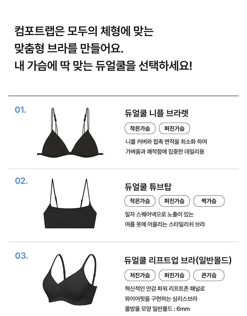 [컴포트랩] 듀얼 쿨 리프트업 브라 베이직 팬티 세트 4colors 상세페이지 26